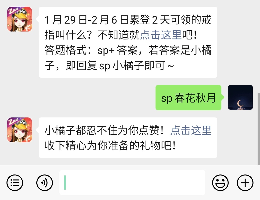 《QQ飞车》微信每日一题2月3日答案