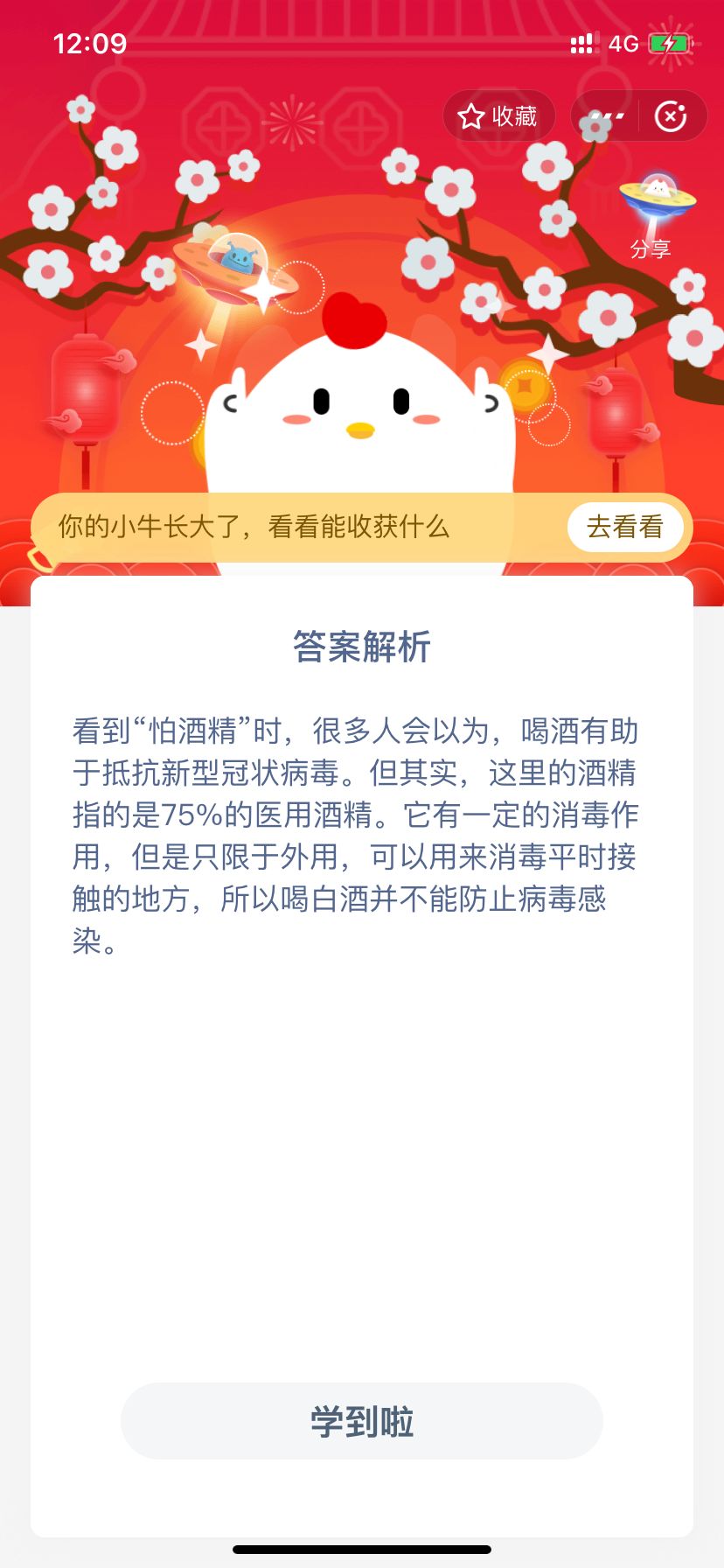 《支付宝》蚂蚁庄园每日一题2月3日答案