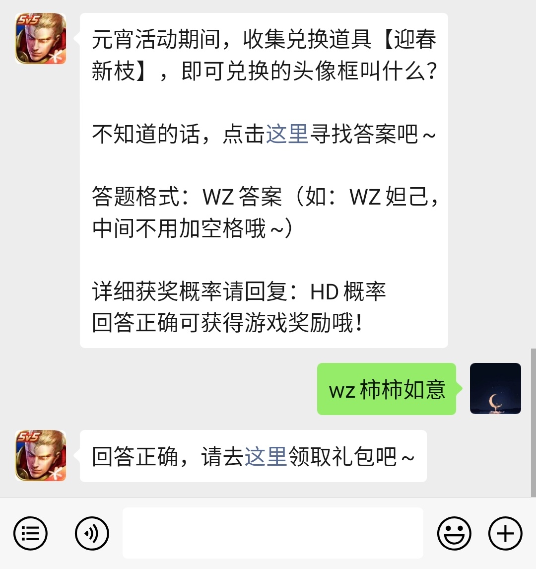 《王者荣耀》微信每日一题2月4日答案