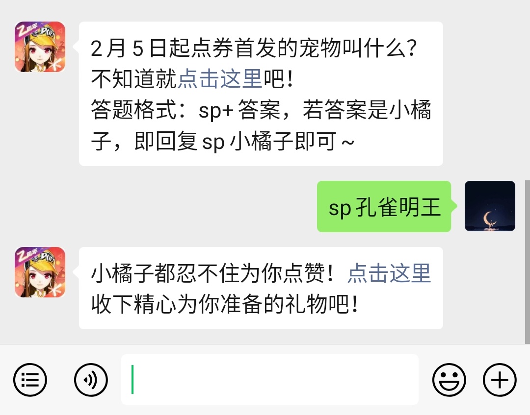 《QQ飞车》微信每日一题2月4日答案