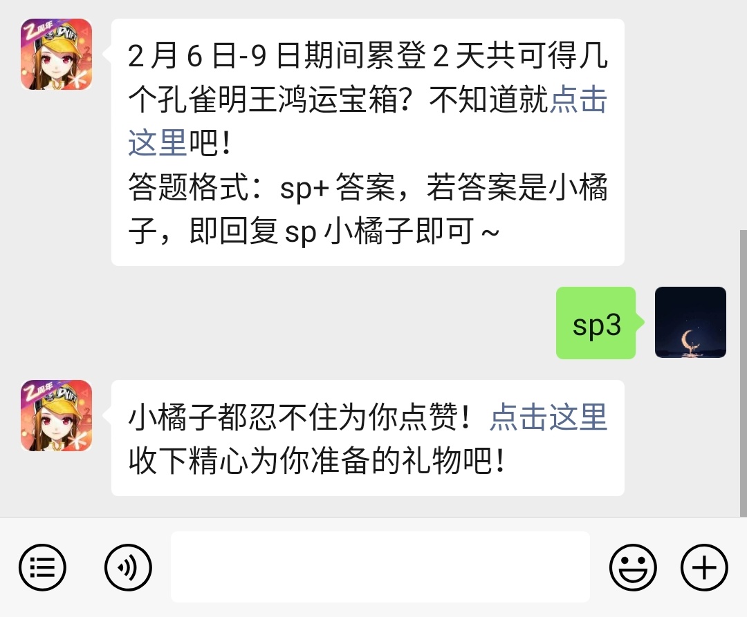 《QQ飞车》微信每日一题2月6日答案