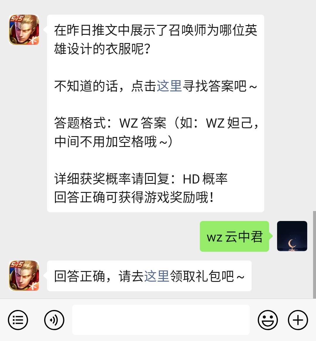 《王者荣耀》微信每日一题2月6日答案