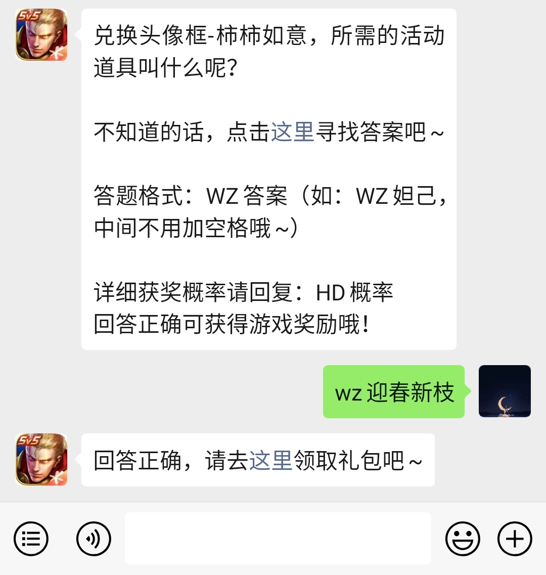 《王者荣耀》微信每日一题2月7日答案