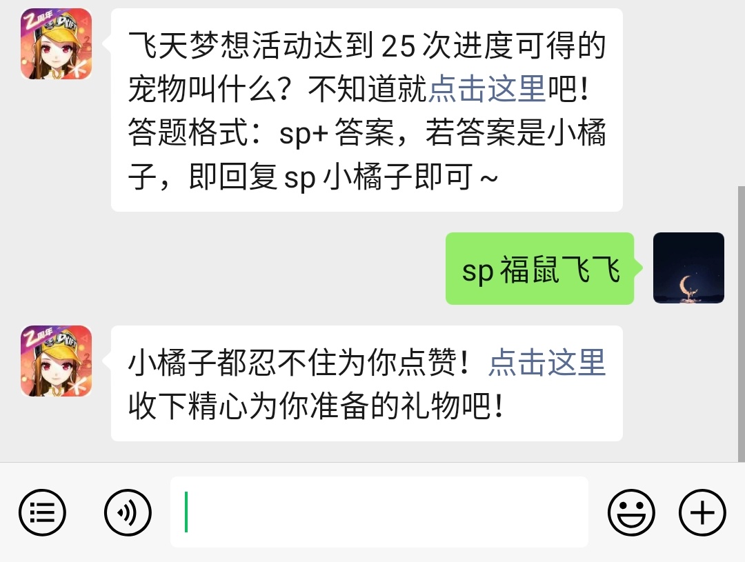 《QQ飞车》微信每日一题2月8日答案