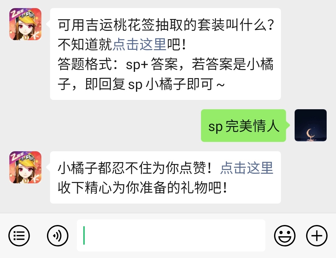 《QQ飞车》微信每日一题2月9日答案