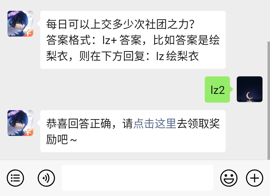 《龙族幻想》微信每日一题2月9日答案