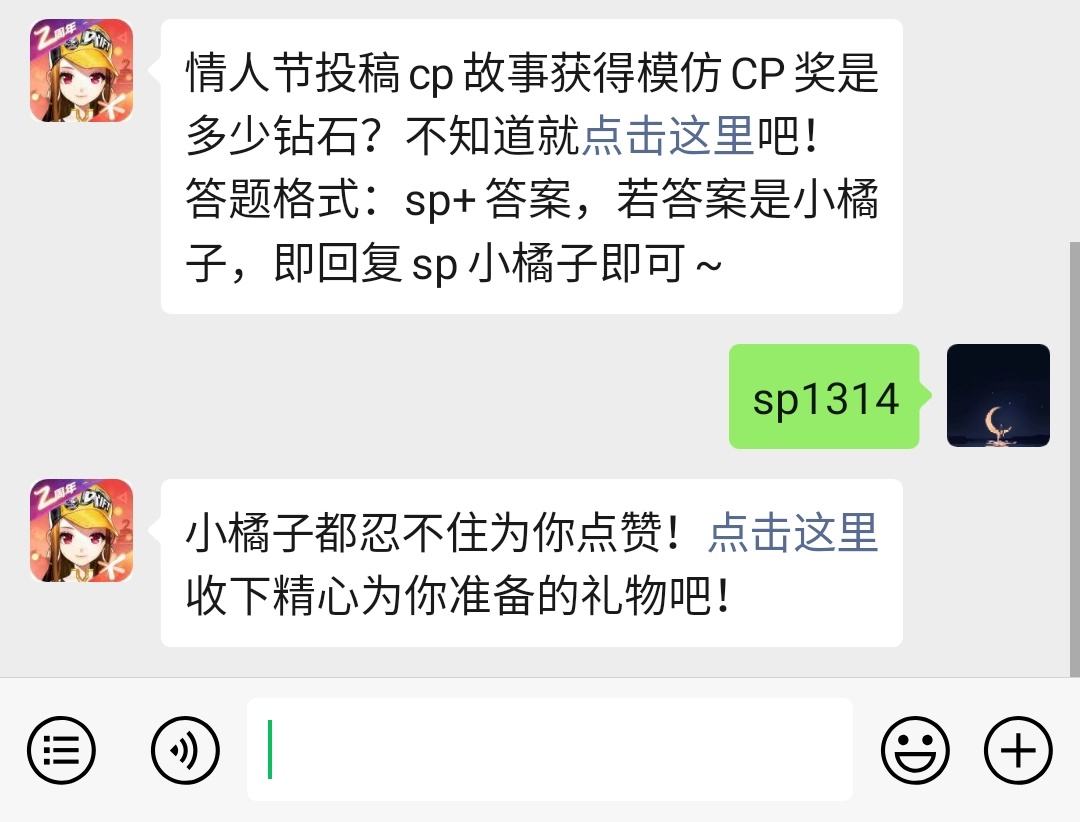 《QQ飞车》微信每日一题2月10日答案