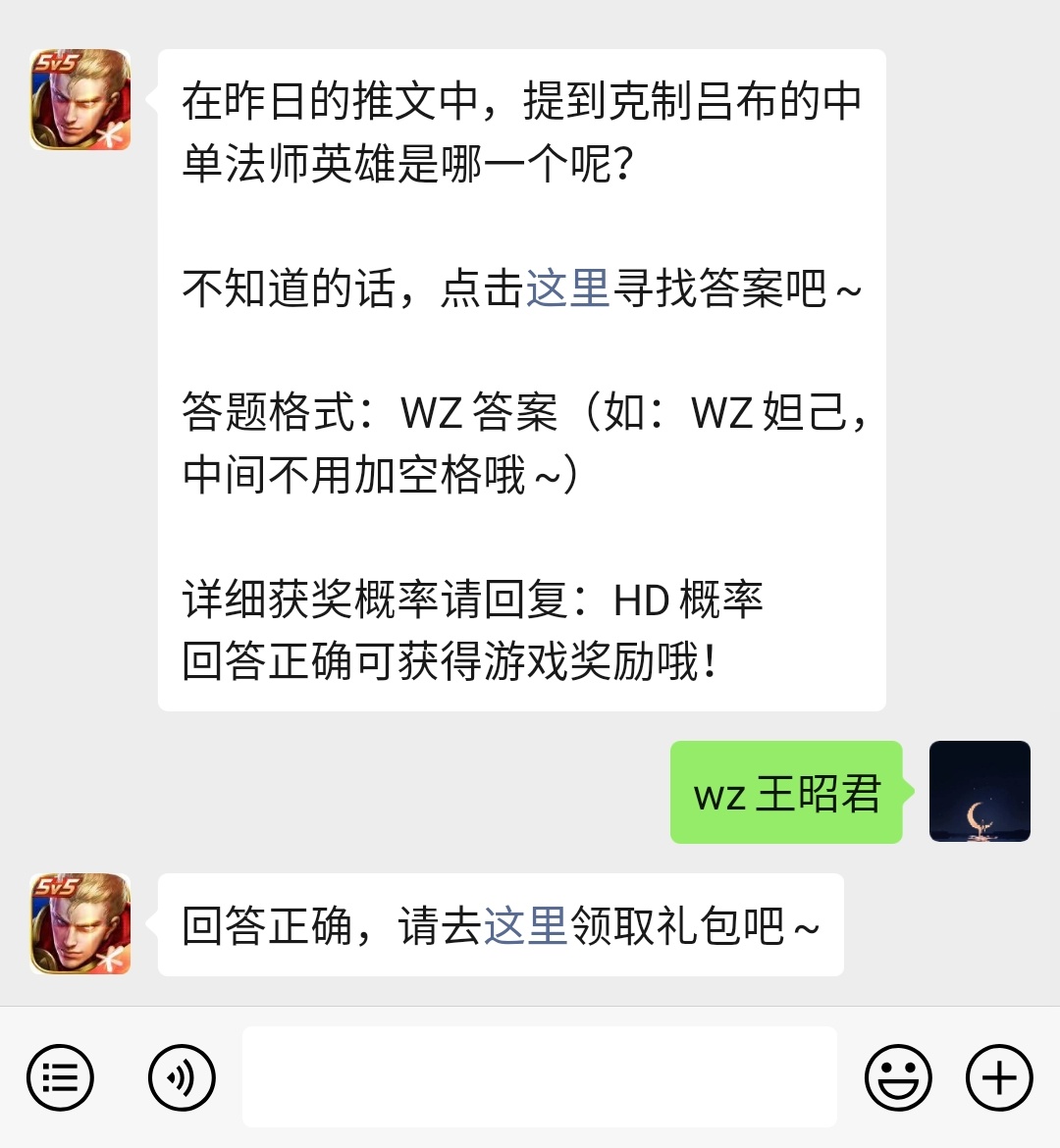 《王者荣耀》微信每日一题2月10日答案