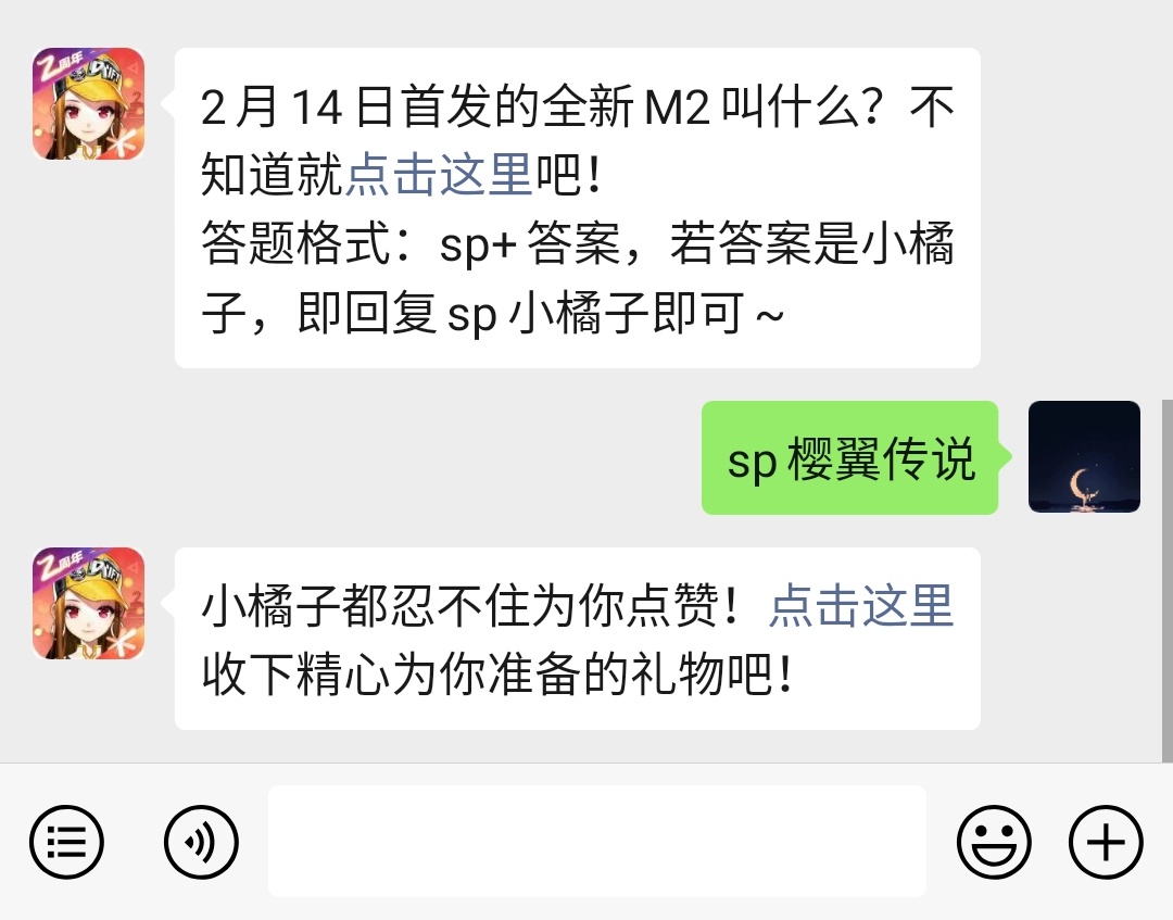 《QQ飞车》微信每日一题2月11日答案