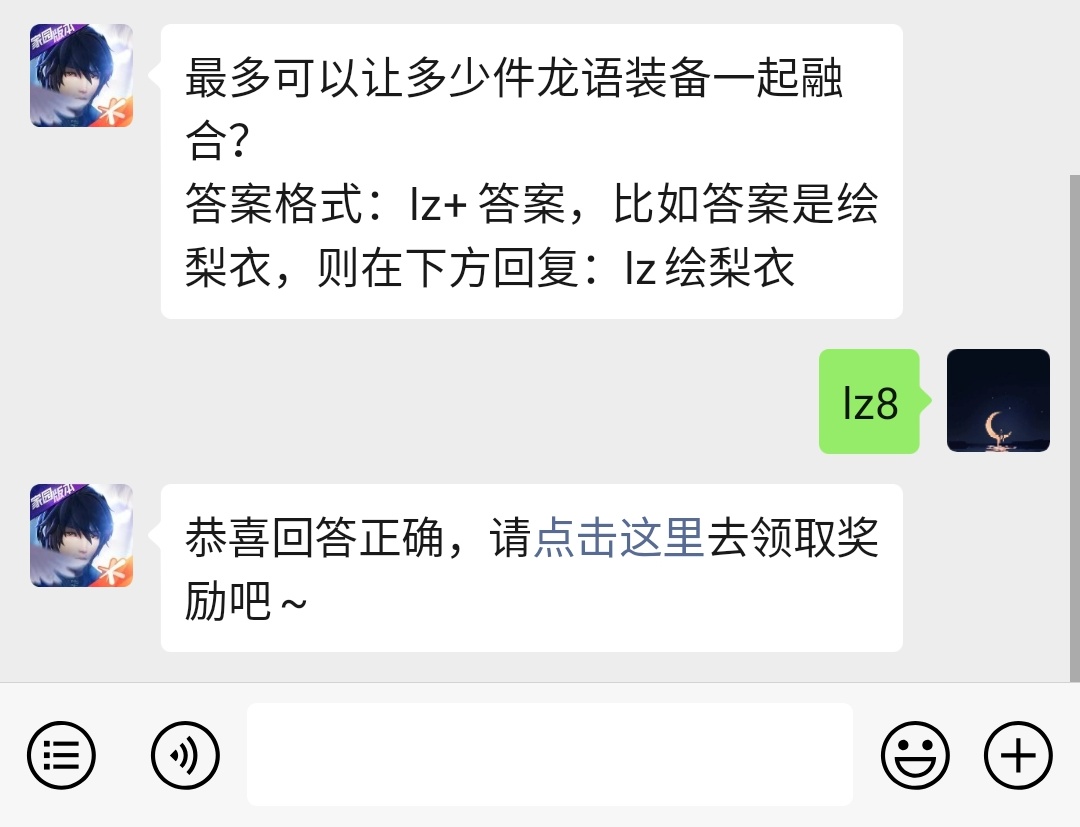 《龙族幻想》微信每日一题2月11日答案