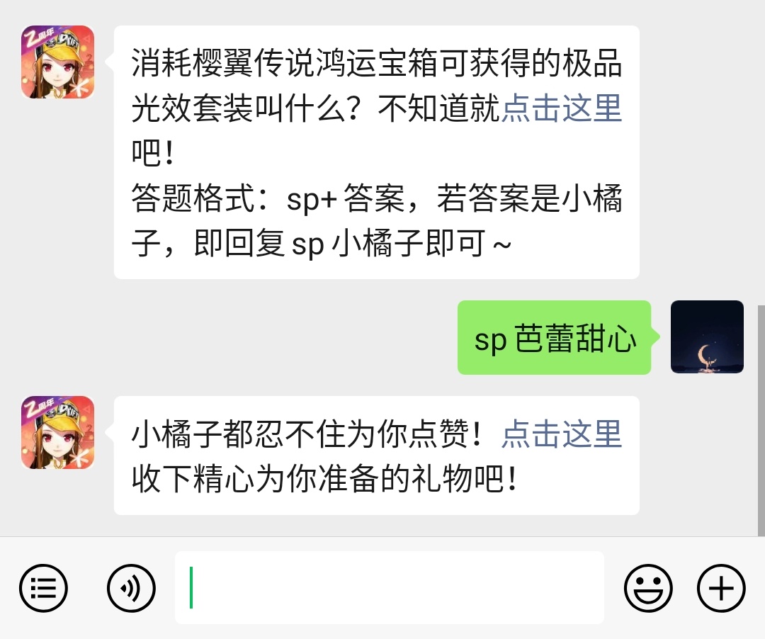 《QQ飞车》微信每日一题2月12日答案