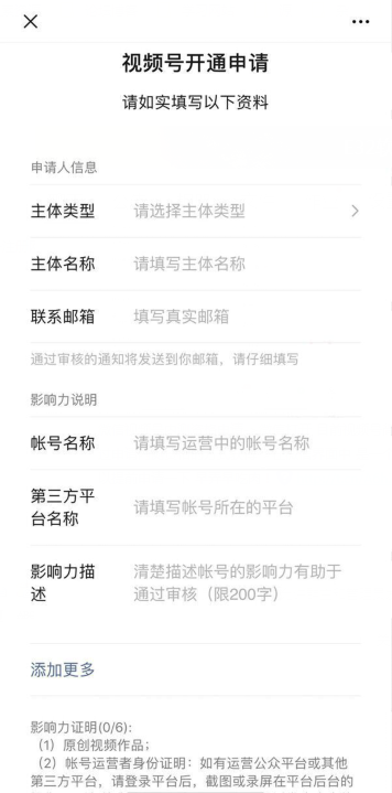 《微信》视频号内测资格申请地址介绍