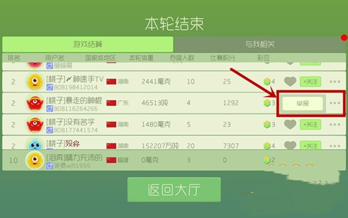 《球球大作战》怎么举报玩家