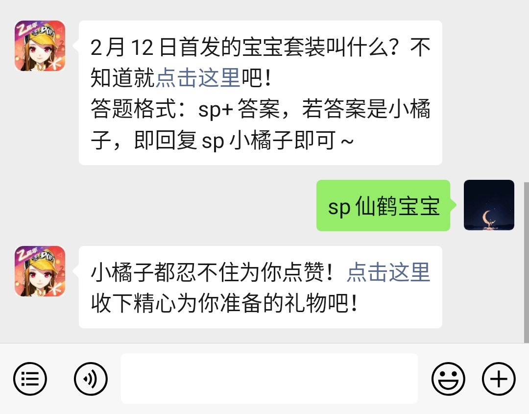 《QQ飞车》微信每日一题2月14答案