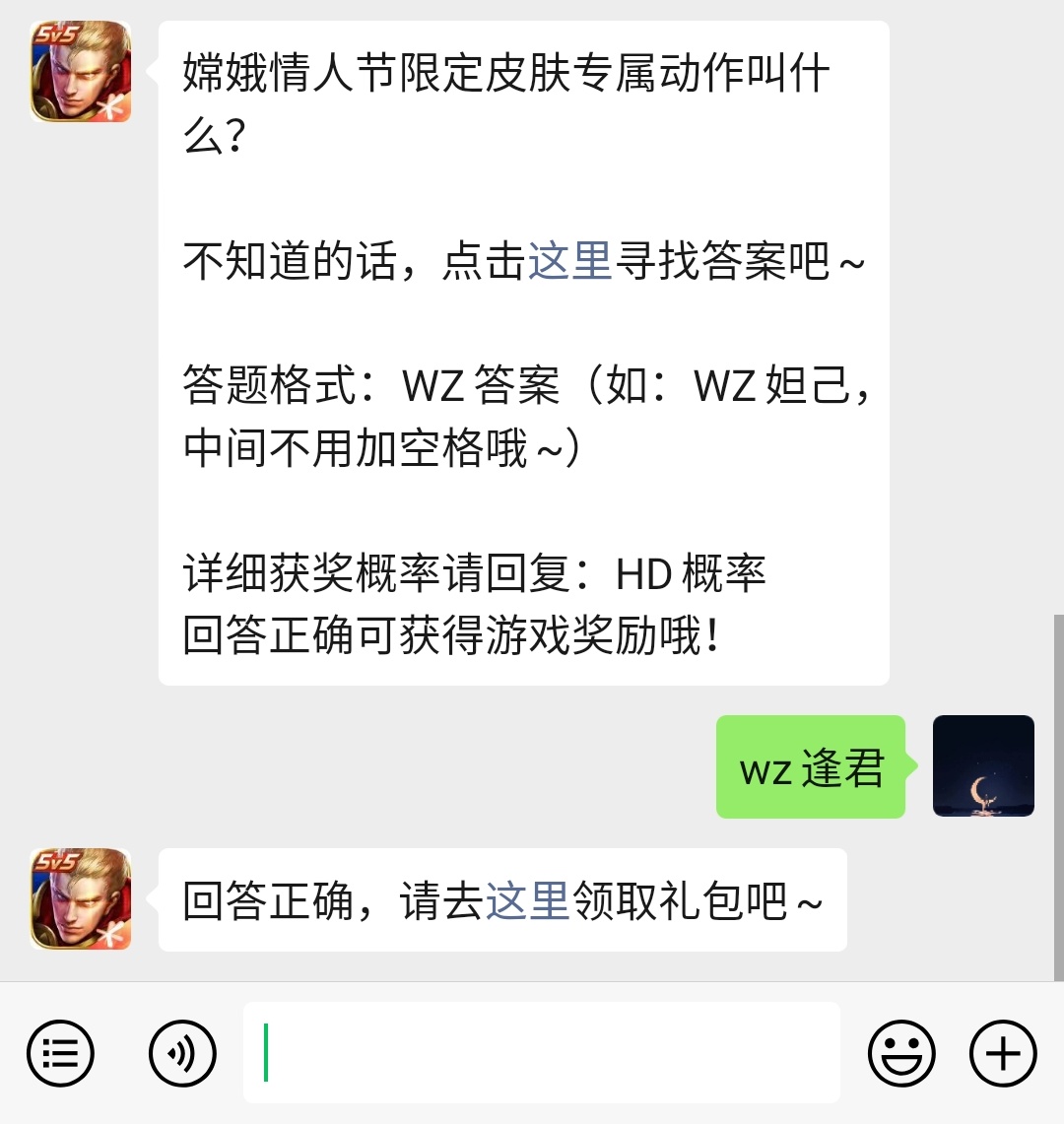 《王者荣耀》微信每日一题2月14日答案