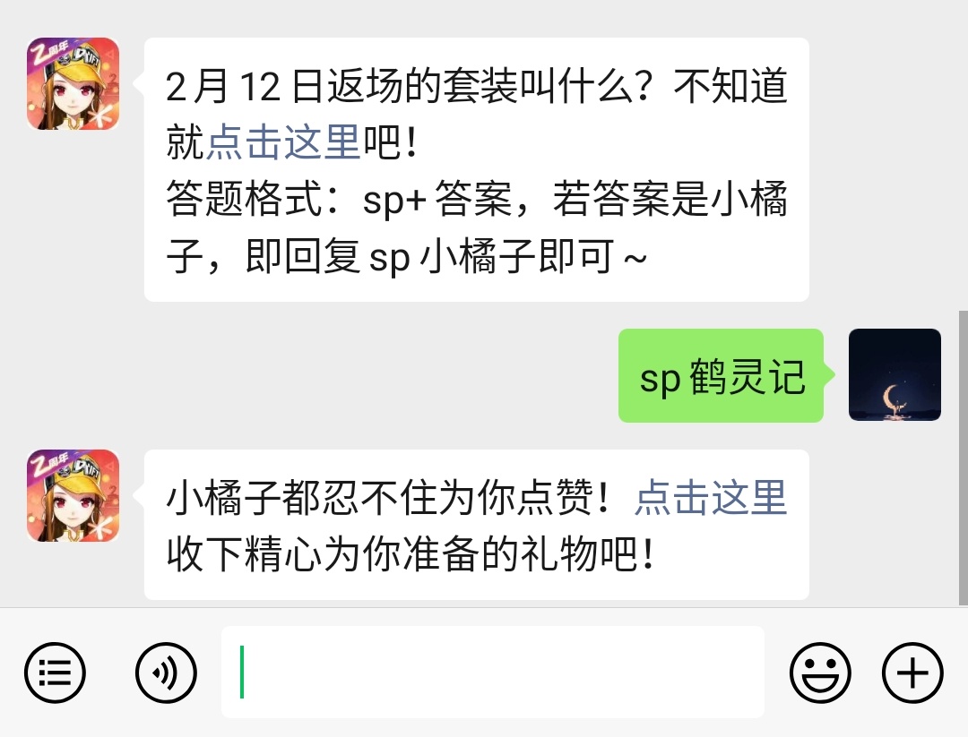 《QQ飞车》微信每日一题2月15答案