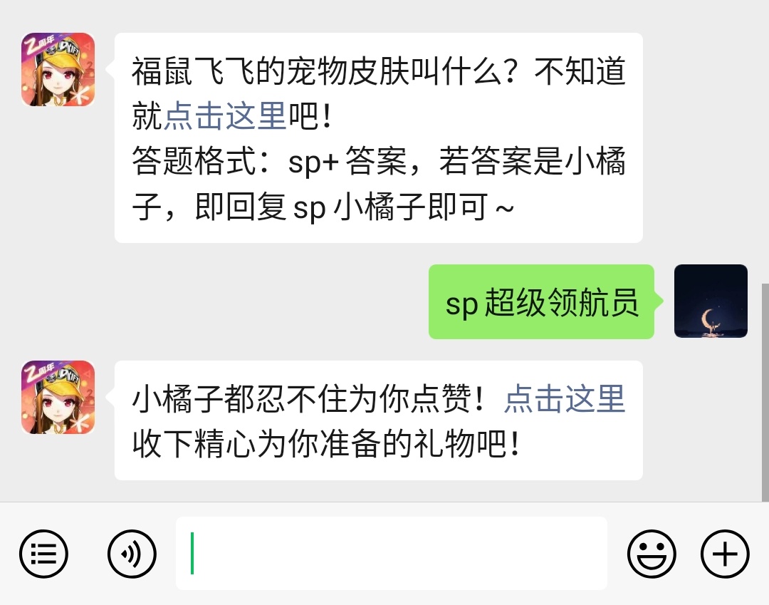 《QQ飞车》微信每日一题2月16答案