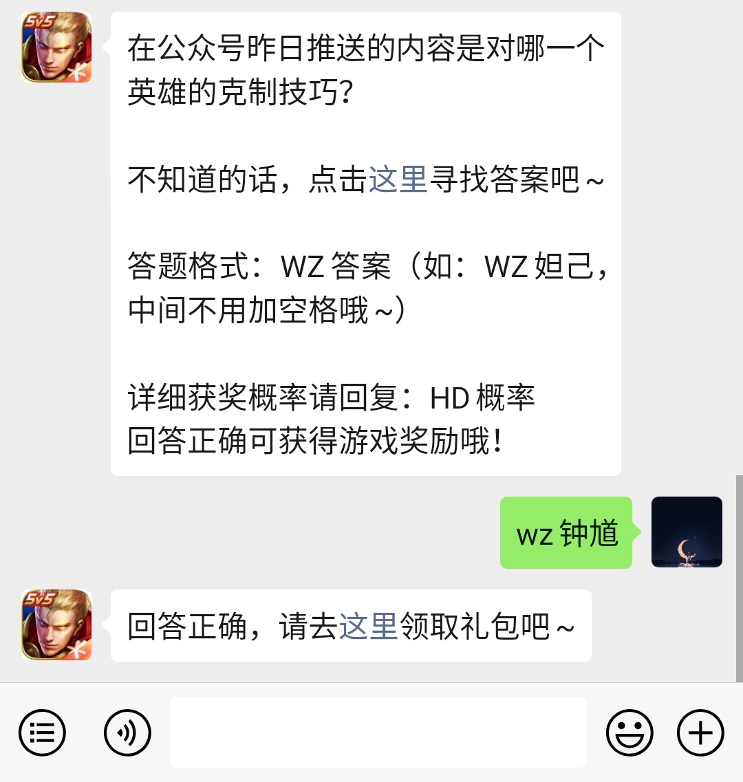 《王者荣耀》微信每日一题2月16日答案