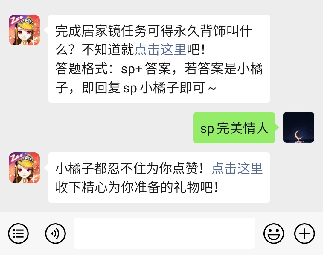 《QQ飞车》微信每日一题2月17答案