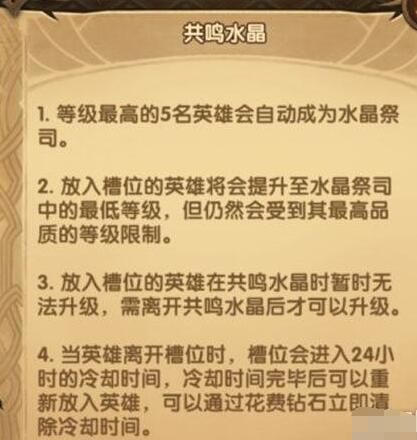 《剑与远征》共鸣水晶使用技巧