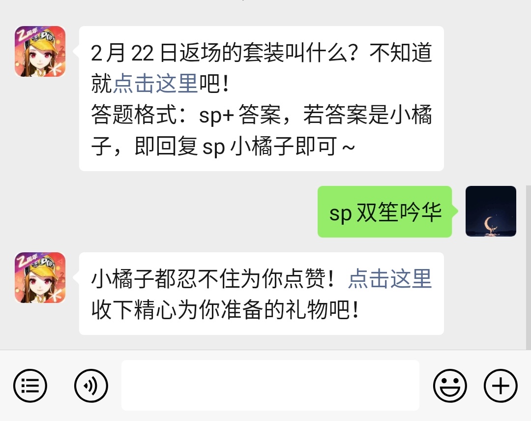 《QQ飞车》微信每日一题2月19答案