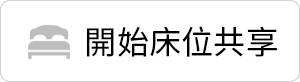 《抖音》对方已开启床位共享表情包