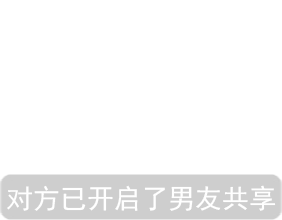 《抖音》对方已开启床位共享表情包