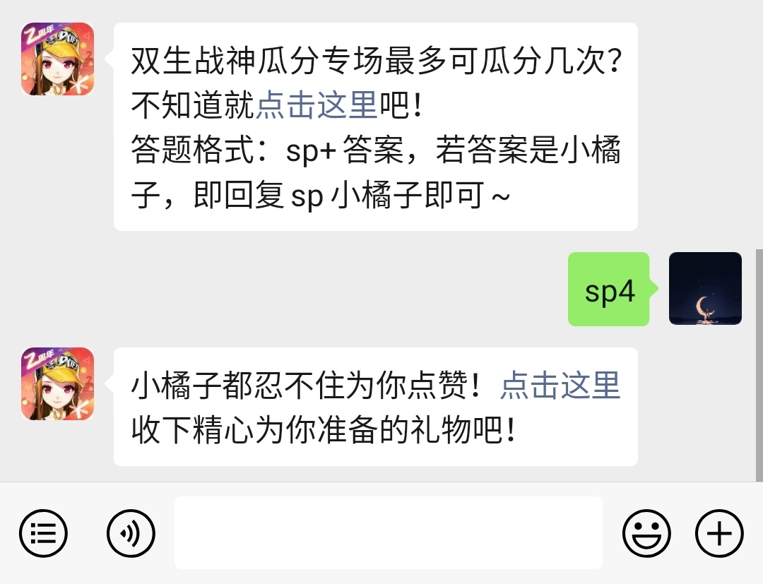 《QQ飞车》微信每日一题2月20答案