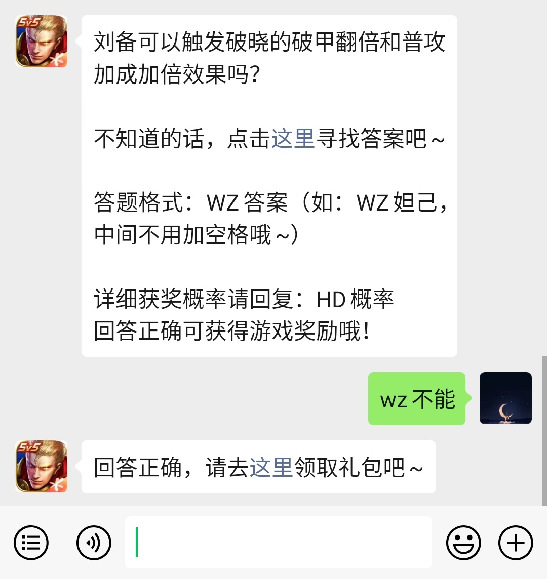 《王者荣耀》微信每日一题2月20日答案