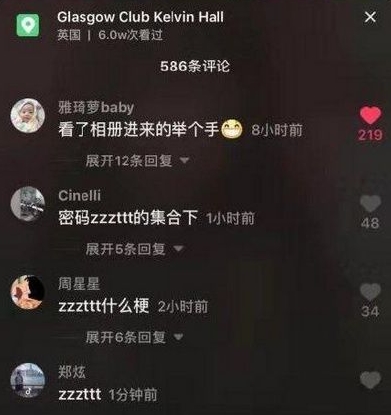 《抖音》密码zzzttt什么梗