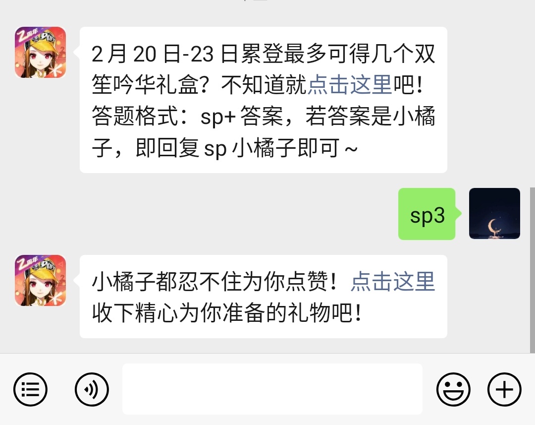 《QQ飞车》微信每日一题2月21答案