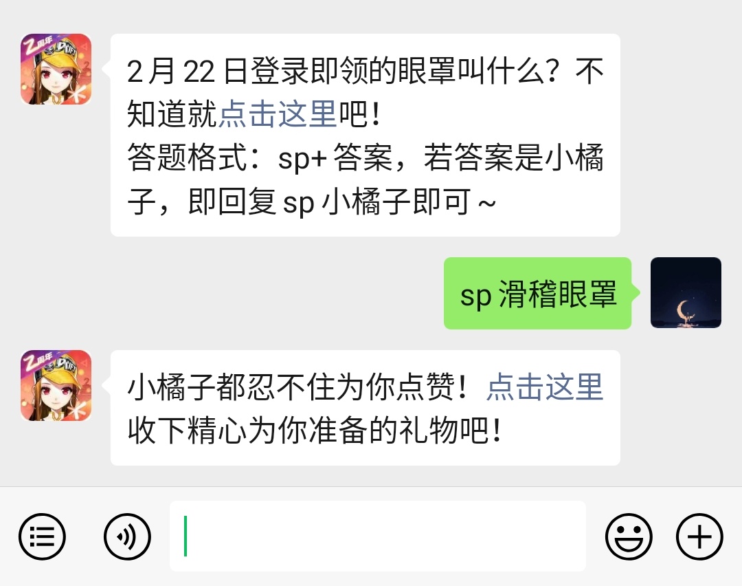 《QQ飞车》微信每日一题2月22答案