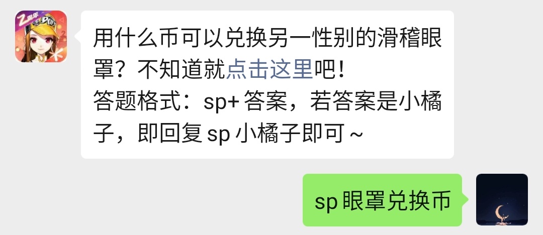 《QQ飞车》微信每日一题2月23答案