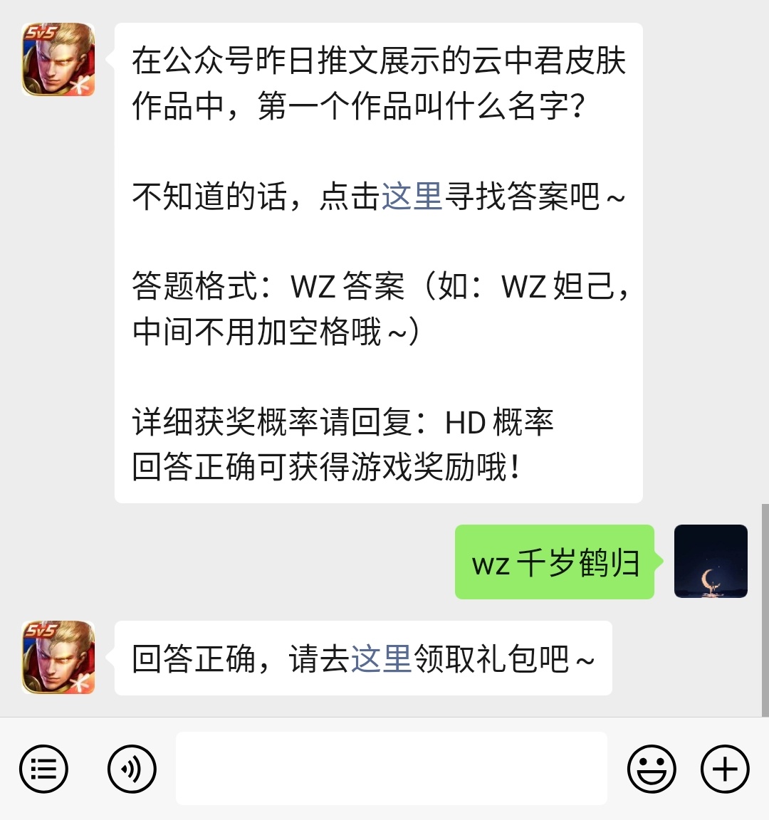 《王者荣耀》微信每日一题2月23日答案