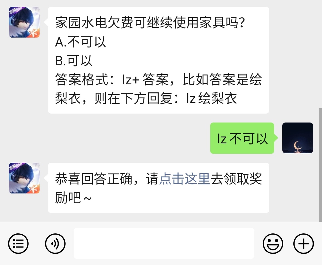 《龙族幻想》微信每日一题2月23日答案