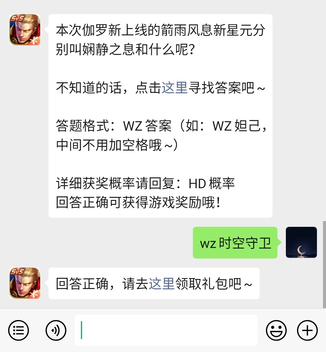 《王者荣耀》微信每日一题2月24日答案