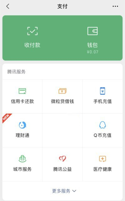 《微信》钱包怎么查看名下绑定账户