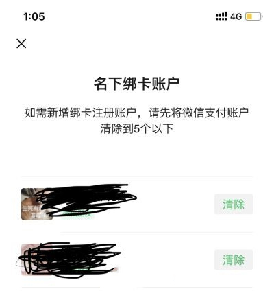 《微信》钱包怎么查看名下绑定账户