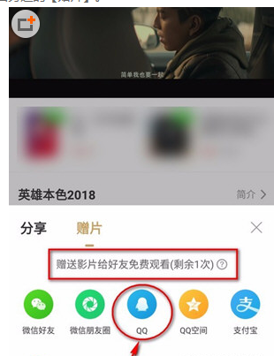 《爱奇艺》赠送VIP电影给好友方法