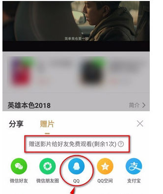《爱奇艺》赠送VIP电影给好友方法