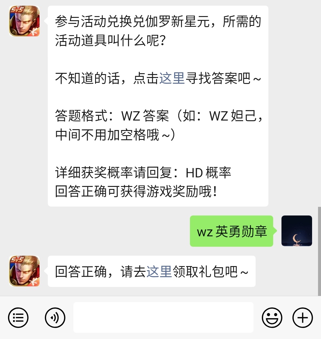 《王者荣耀》微信每日一题2月25日答案