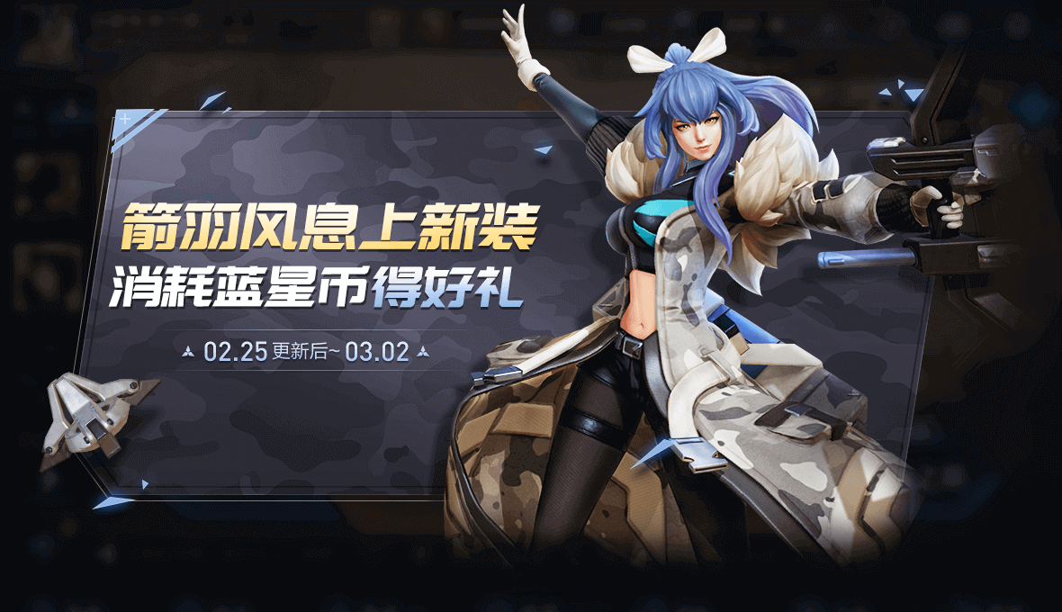 《王者荣耀》2月25日正式服更新公告