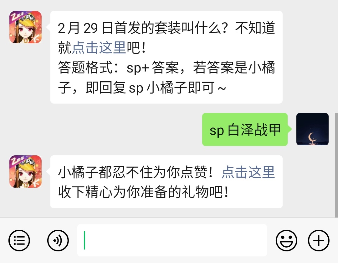 《QQ飞车》微信每日一题2月26答案