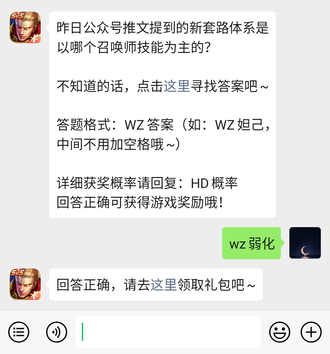 《王者荣耀》微信每日一题2月26日答案