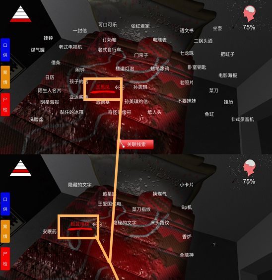 《孙美琪疑案》三级线索赵卫材杀人获得方法