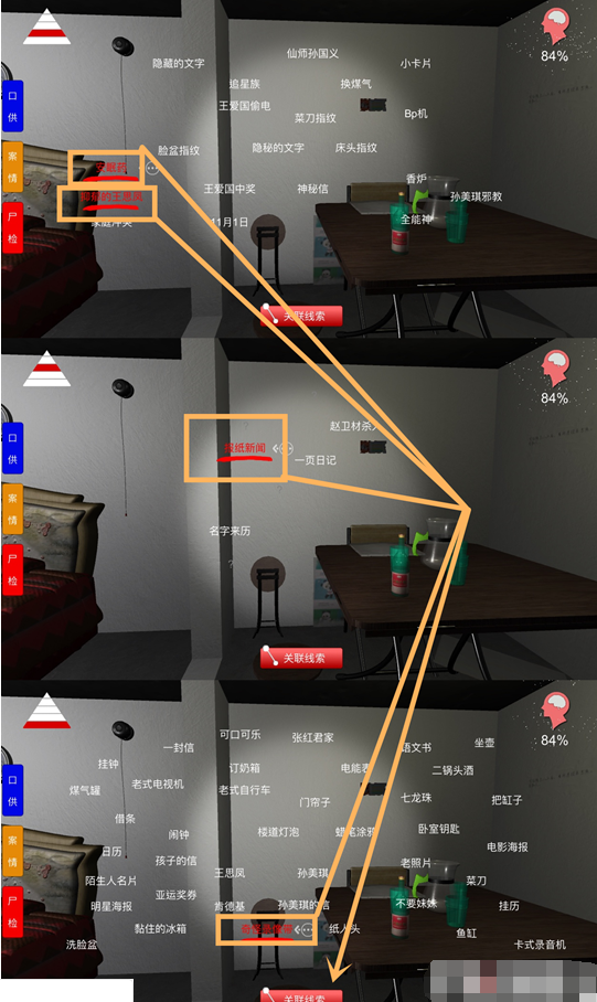 《孙美琪疑案》三级线索王爱国杀人获得方法