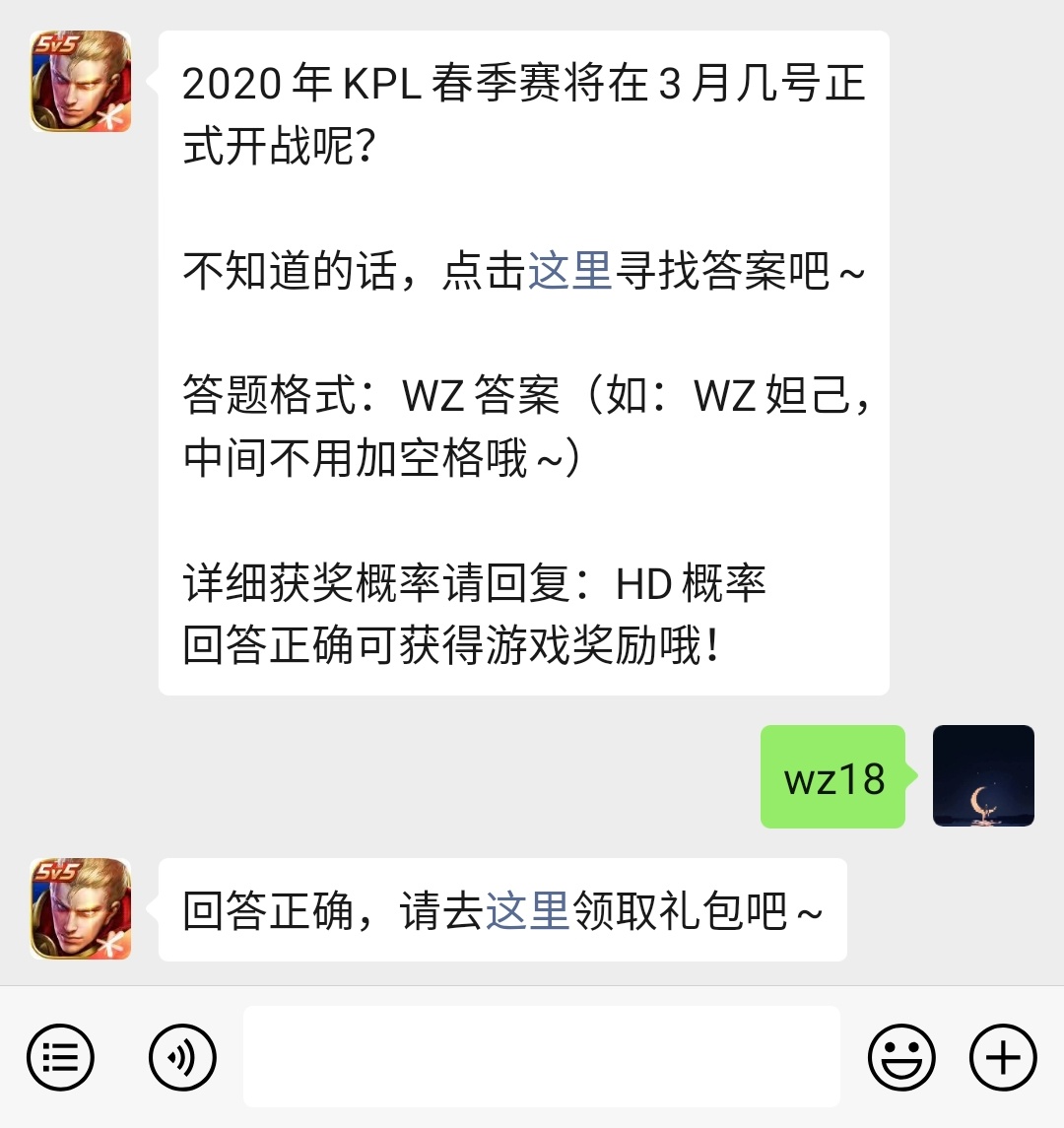 《王者荣耀》微信每日一题2月27日答案