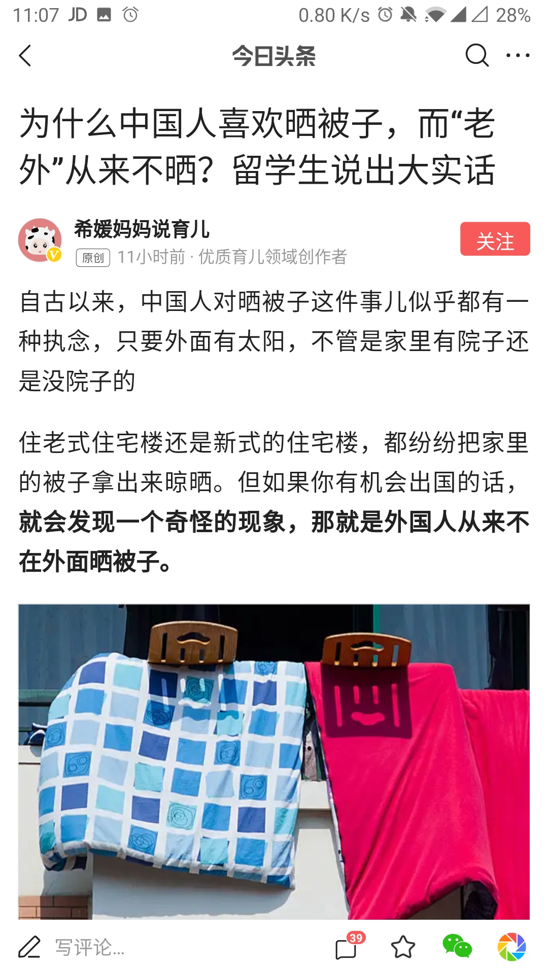 《头条所搜》怎么分享给好友