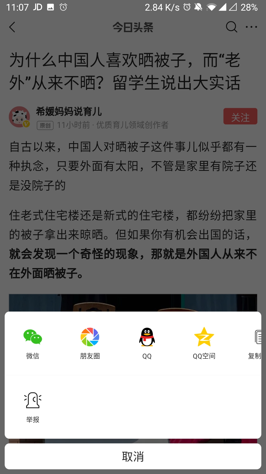 《头条所搜》怎么分享给好友