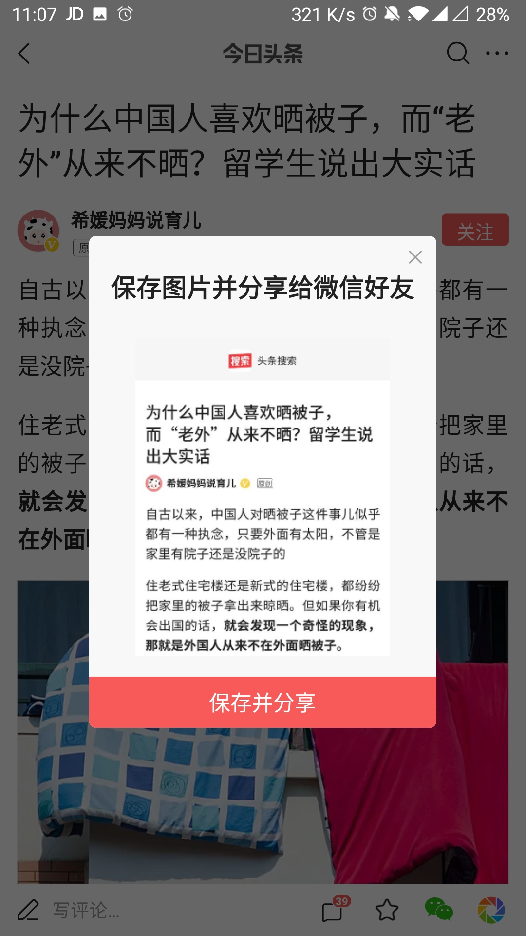 《头条所搜》怎么分享给好友